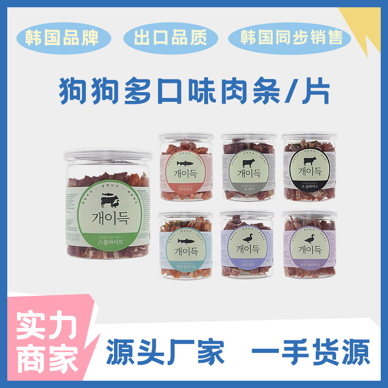 新款 韩国狗狗粒牛肉条泰迪金毛小型宠物犬训练通用零食200g罐