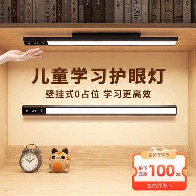 护眼灯台灯学习专用长条壁挂式学生宿舍儿童书桌吸顶阅读护眼LED