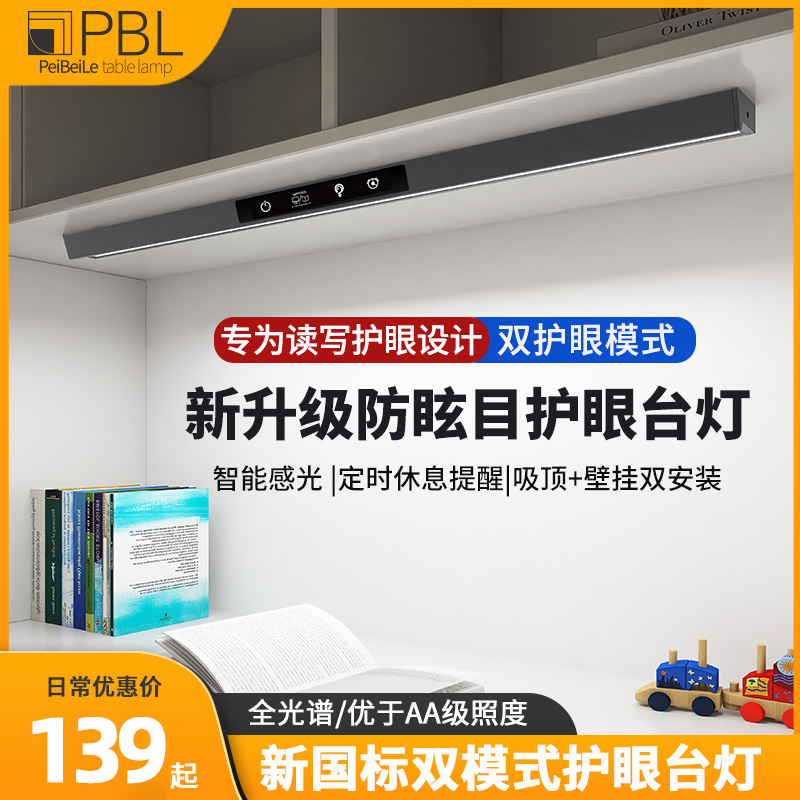 佩贝乐护眼台灯学习专用全光谱学生儿童宿舍壁挂式书桌护眼阅读灯