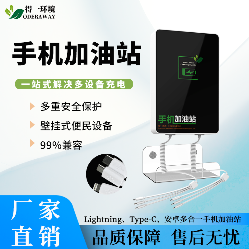 壁挂式手机充电加油站便民立式台式公共充电桩酒店医院服务区多场景多