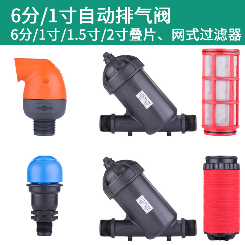 灌溉系统过滤器排气阀