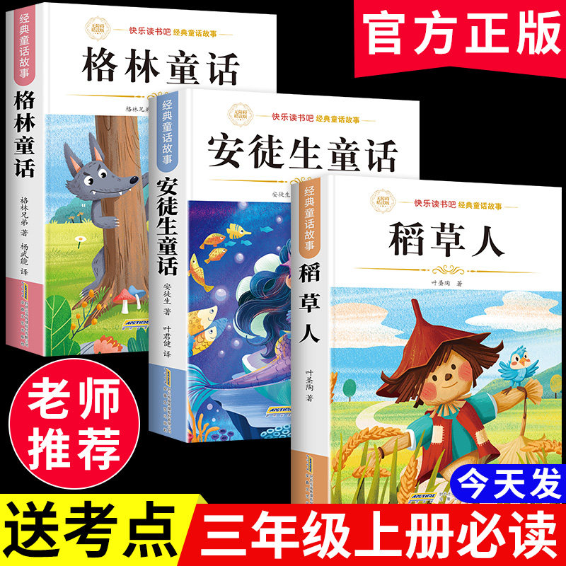 【聪明猴】稻草人必读的课外书人