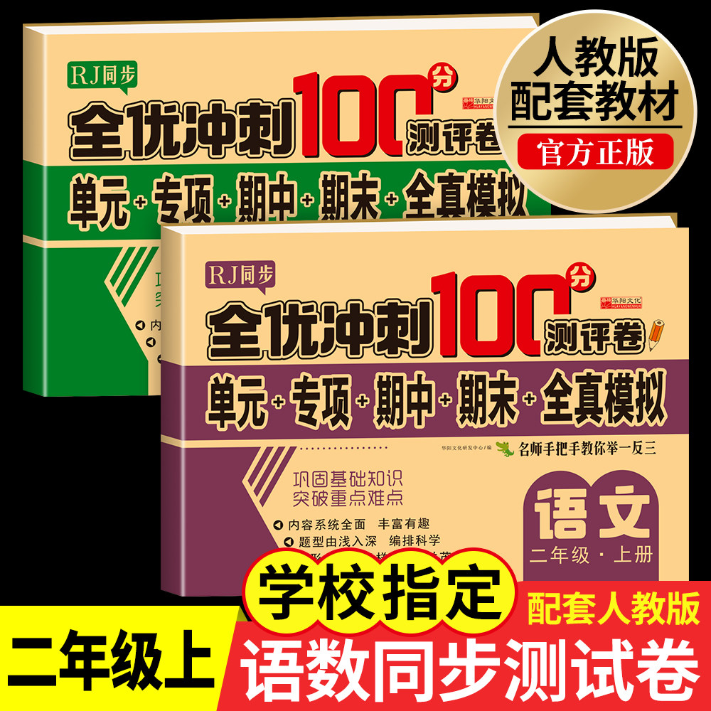 人教版课本同步测试卷