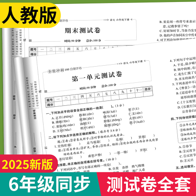 人教版同步试卷六年级
