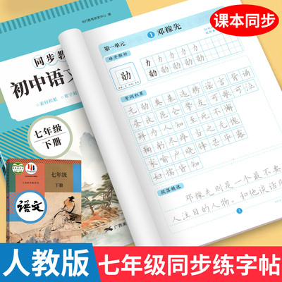 教材同步人教版练字帖