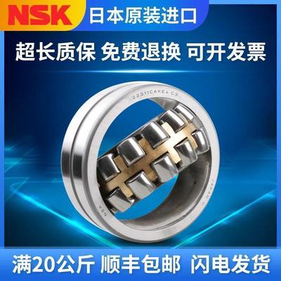 日本进口NSK双列调心滚子轴承21322 EAE4 EAKE4 CAME4 CAMKE4