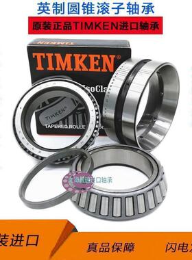 TIMKEN 铁姆肯 进口美国 M 238840 M 238810 CD 高速 圆锥 轴承