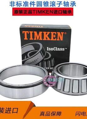 进口TIMKEN 美国 NP854792NP430273 汽车差速器轴承 变速箱轴承