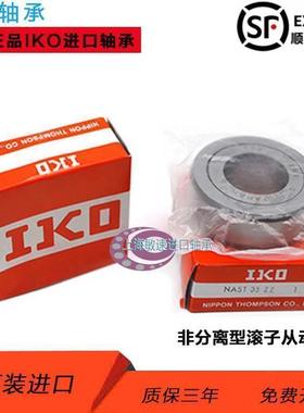 日本IKO 进口 NART40R VR UUR VUUR非分离型滚子从动轴承滚轮轴承