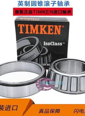 进口TIMKEN 铁姆肯美国 JHM807045 JHM807012 原装 圆锥滚子轴承