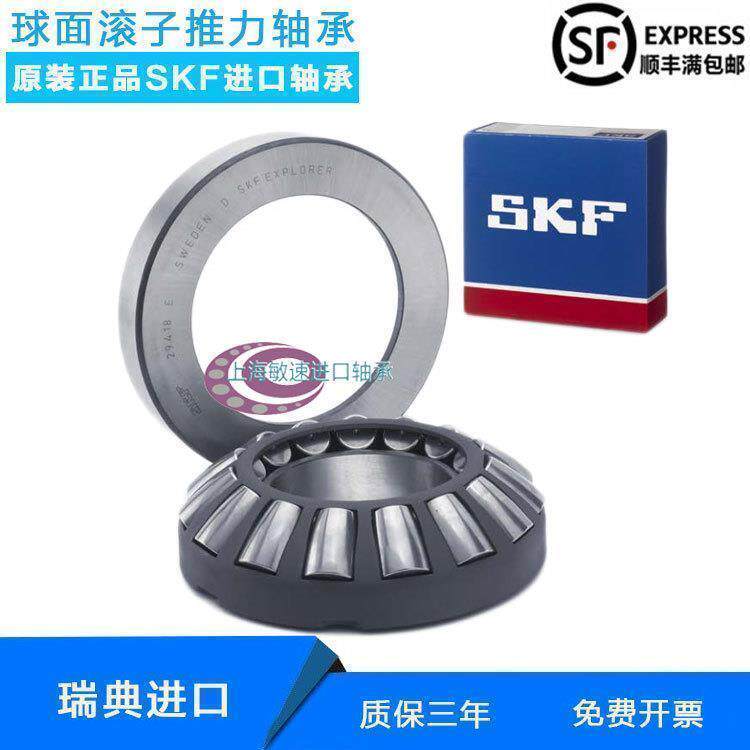 SKF进口轴承 29436 29438 29440 29444 29448 E EM机床 船舶 采矿