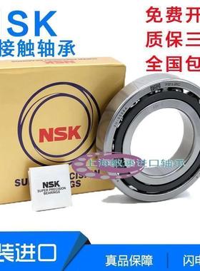 NSK进口角接触轴承 7900 7901 7902 7903 7904C AC CTYNSULP4主轴
