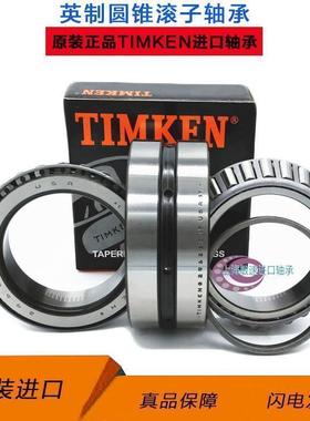 TIMKEN 铁姆肯 进口美国 87762 87112 D高速耐高温圆锥滚子轴承