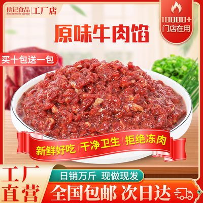牛肉馅5斤装包子馅次日达