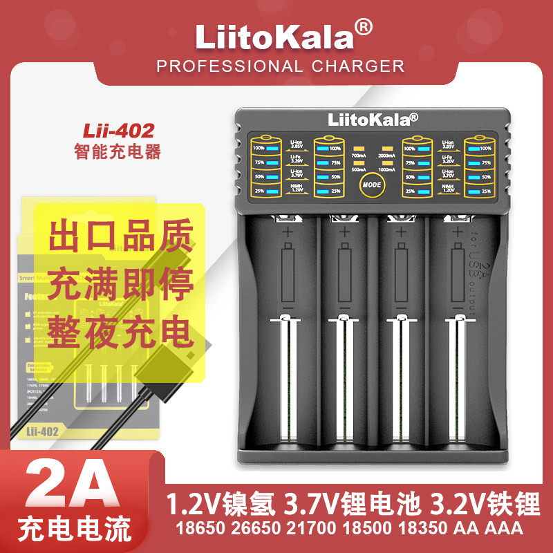 Liitokala Lii402智能充电器18650 26650AAA7号5号AA铁锂镍氢通用