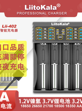 Liitokala Lii402智能充电器18650 26650AAA7号5号AA铁锂镍氢通用