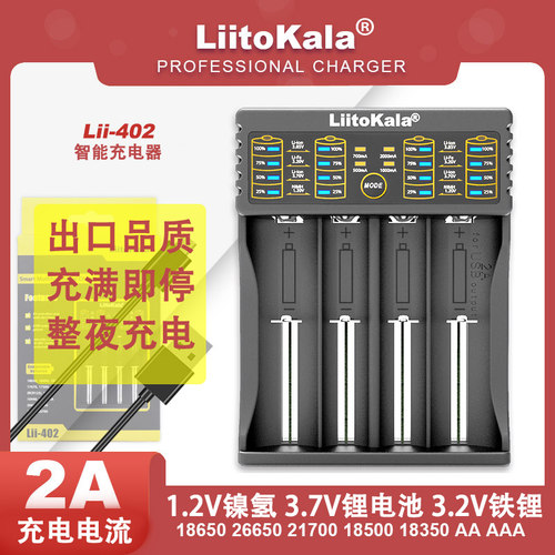 Liitokala Lii402智能充电器18650 26650AAA7号5号AA铁锂镍氢通用
