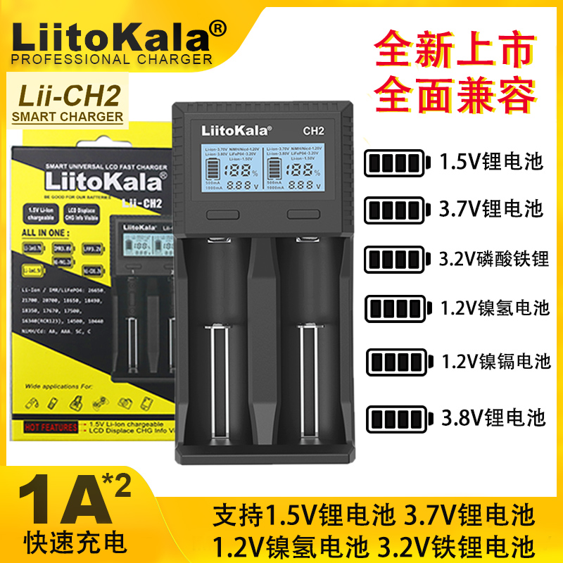 Liitokala1.5V锂电池3.7V通用