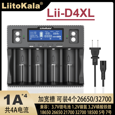 Lii-D4XL充电器1号32650通用