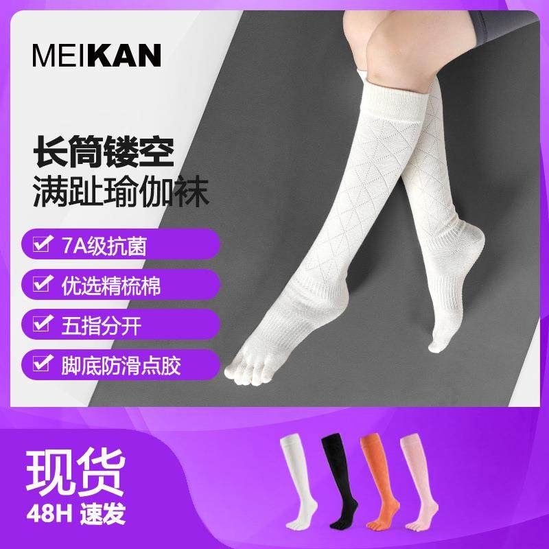 女士高筒防滑满趾瑜伽袜棉袜长筒五指袜普拉提分趾地板袜,女士内衣/男士内衣/家居服,连裤袜/打底袜,淘宝优惠券,粉丝福利购,淘宝优惠卷