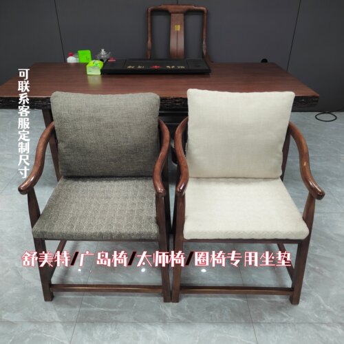 新中式坐垫太师椅一体4D纤维定制