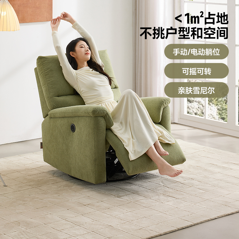 芝华仕头等舱布艺单人沙发多功能单椅小户型客厅阳台摇摇椅30681