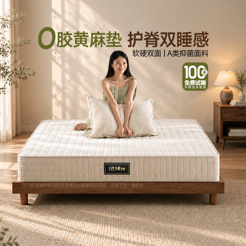 芝华仕官方旗舰店黄麻弹簧床垫