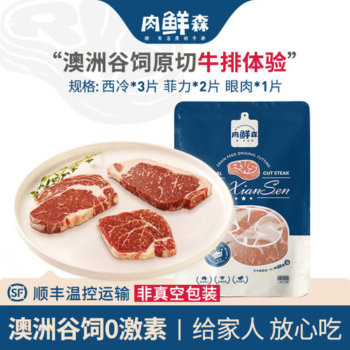 肉鲜森澳洲进口安格斯谷饲牛排
