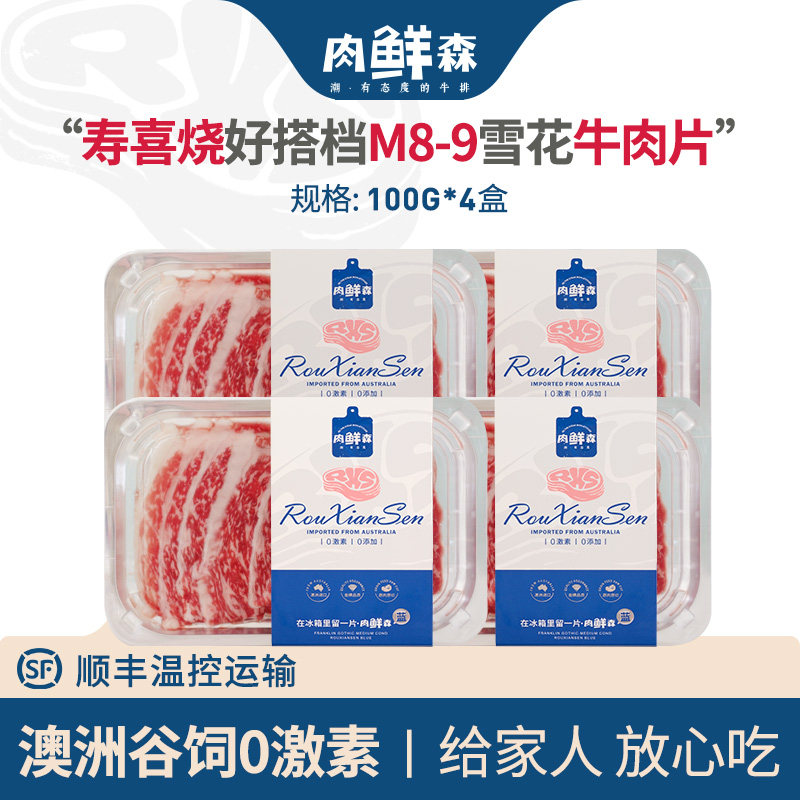 肉鲜森澳洲谷饲原切和牛M8-9雪花肉片大米龙片日式寿喜锅涮火锅卷,水产肉类/新鲜蔬果/熟食,牛肉卷/片,淘宝优惠券,粉丝福利购,淘宝优惠卷