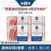 肉鲜森澳洲谷饲原切和牛M8 9雪花肉片大米龙片日式 寿喜锅涮火锅卷