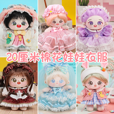 20cm娃衣好看又便宜的女