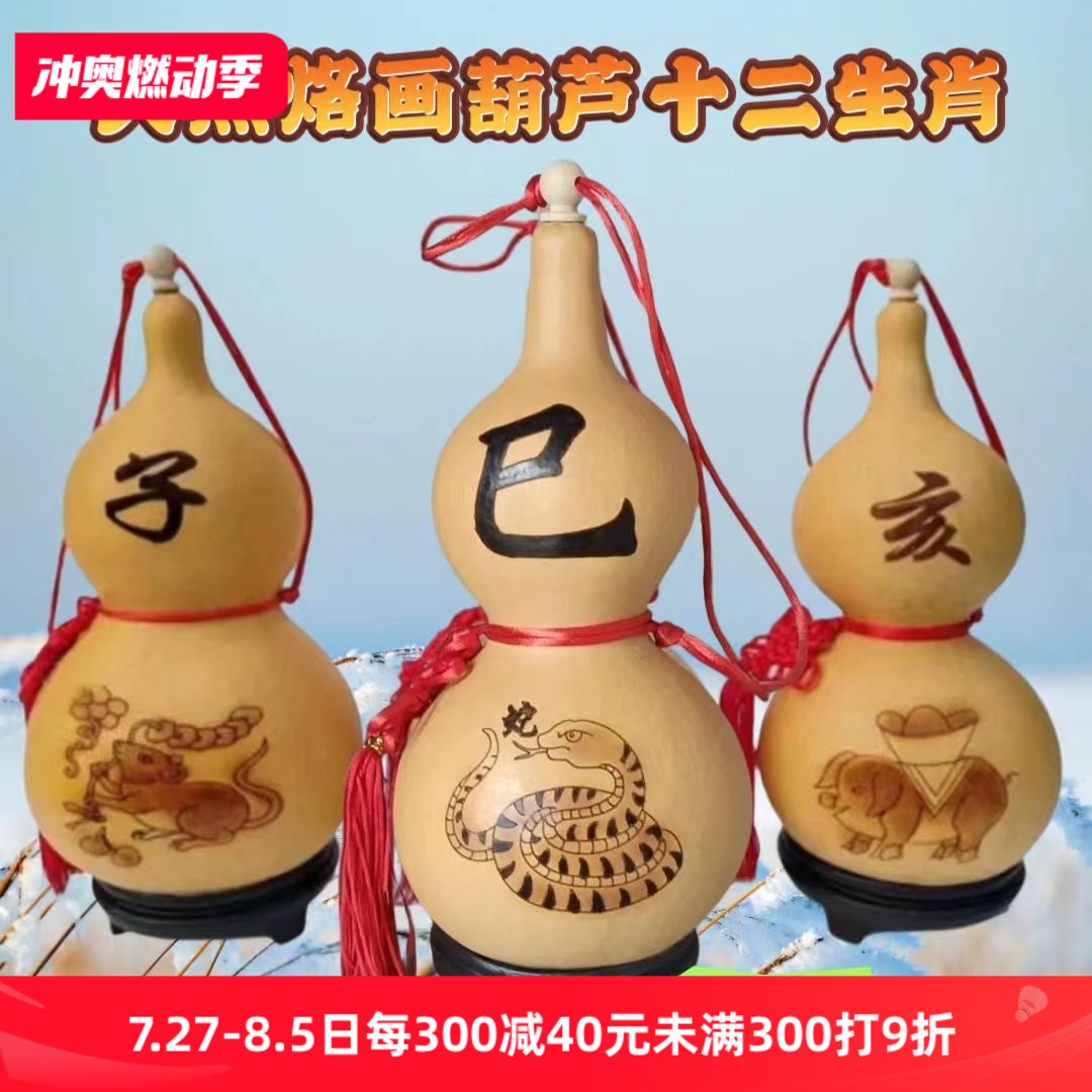 天然焼画ひょうたん十二支オープン木製レースネズミ醜い牛羊ユニタリー鶏ひょうたんホーム玄関ペンダント