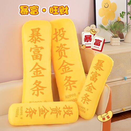 外贸创意金条抱枕仿真摆