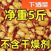 油炸坚果炒货休闲小吃 香辣花生米零食椒盐酒鬼花生麻辣散装