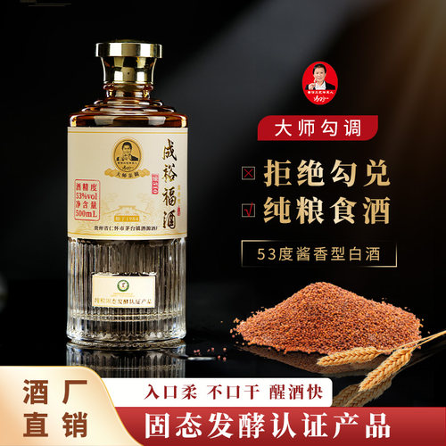 茅台镇酱香型白酒坤沙纯粮食53度