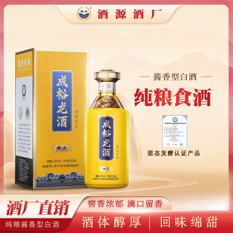成裕龙酒500ml贵州酱香53度坤沙