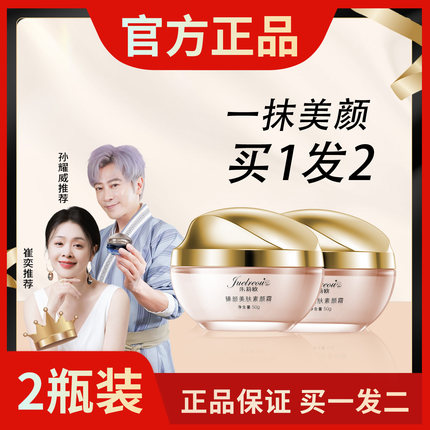 朱莉欧臻颜美肤素颜霜三合一遮瑕面霜官方旗舰店正品赵雅芝可可彩