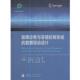 正版 著 郭雪琪 译故障诊断与容错控制系统 旧书 贾继红 国防工业出版 包邮 Steven·X.Ding 王力影 数据驱动设计 社9787118104547