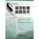 正版 编医学影像检查技术 旧书 包邮 社9787548106814 孙存杰 第二军医大学出版 周学军