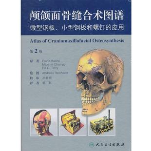 著 社9787117144667 人民卫生出版 应用 德 赫尔勒 正版 译颅颌面骨缝合术图谱 郭科 包邮 微型钢板 旧书 小型钢板和螺钉