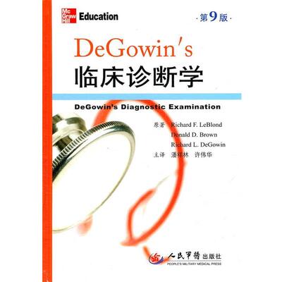 (美)LeBlonda,R.F临床诊断学（正版旧书包邮）人民军医出版社9787509146583