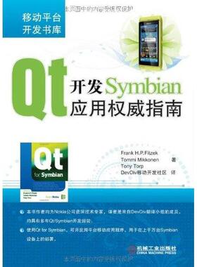 DevDiv移动开发社区　译Qt开发Symbian应用权威指南（正版旧书包邮）机械工业出版社9787111360896