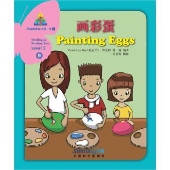 Victor,Bao,曾凡静,陆瑜 著华语阅读金字塔·5级·9.画彩蛋（正版旧书包邮）华语教学出版社9787513813457