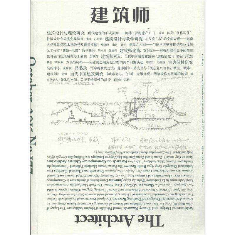 黄居正建筑师 No.177 2015年第5期（正版旧书包邮）中国建筑工业出版社9787108006646