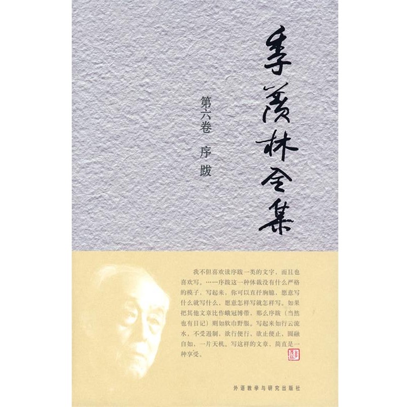 季羡林　著,《季羡林全集》编辑出版委员会　编季羡林全集（正版旧书包邮）外语教学与研究出版社9787560083971