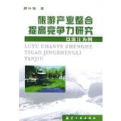 著旅游产业整合提高竞争力研究 包邮 以浙江为例 周玲强 正版 旧书 航空工业出版 社9787801836267