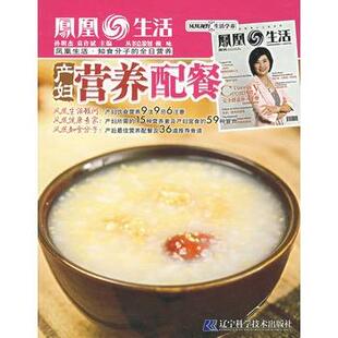 孙明杰,袁许斌 主编中小学生营养配餐（正版旧书包邮）辽宁科学技术出版社9787538150636