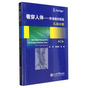 安德罗尼科 (Andronikou S.), 刘林祥,张林看穿人体·影像解剖图谱:头颈分册（正版旧书包邮）人民军医出版社9787509186145