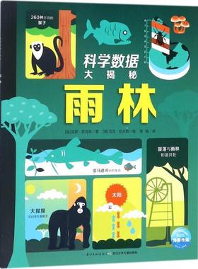 (英)保罗·罗克特(Raul Rockett) 著,(英)马克·拉夫勒(Mark Ruffle) 绘,黄蓉 译科学数据大揭秘（正版旧书包邮）长江少年儿童出版