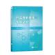 正版 旧书 包邮 药品专利链接与专利延长 知识产权出版 社9787513072816